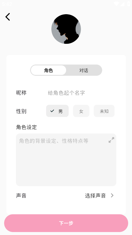 momood 角色设定界面